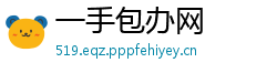 一手包办网